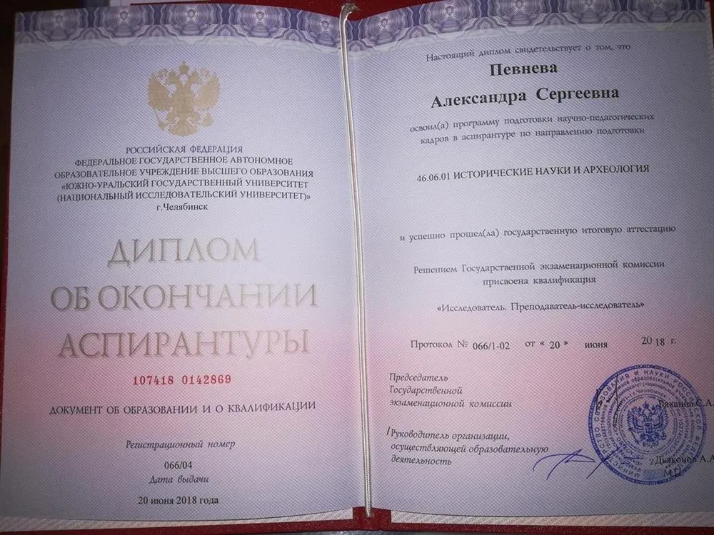 Диплом об окончании аспирантуры