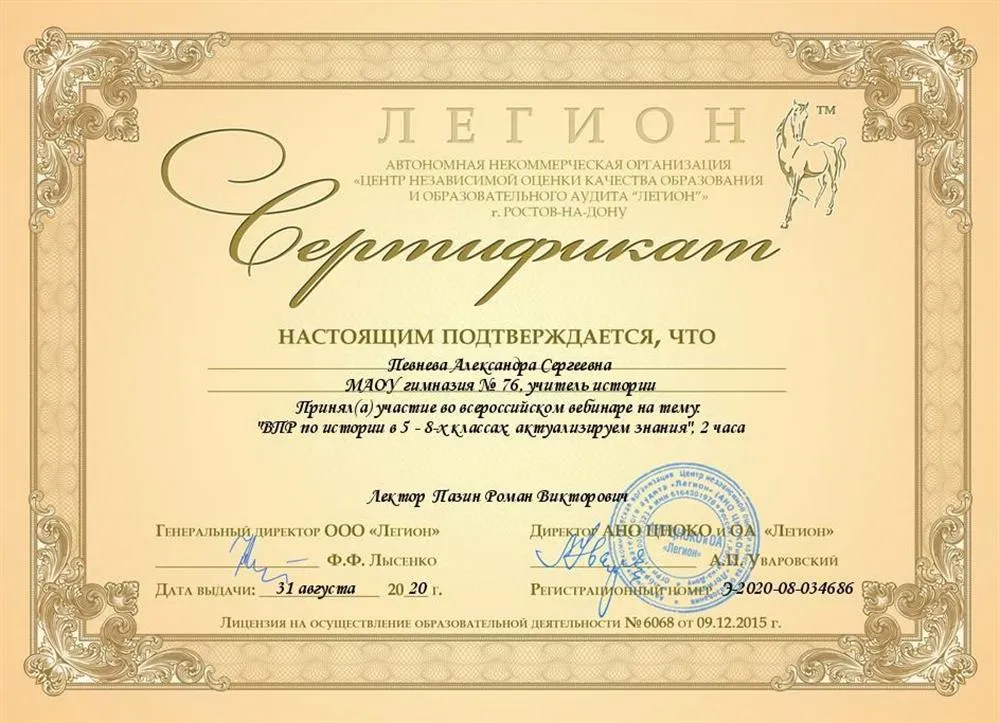 Сертификат об участии в вебинаре "ВПР по истории в 5-8 классах"