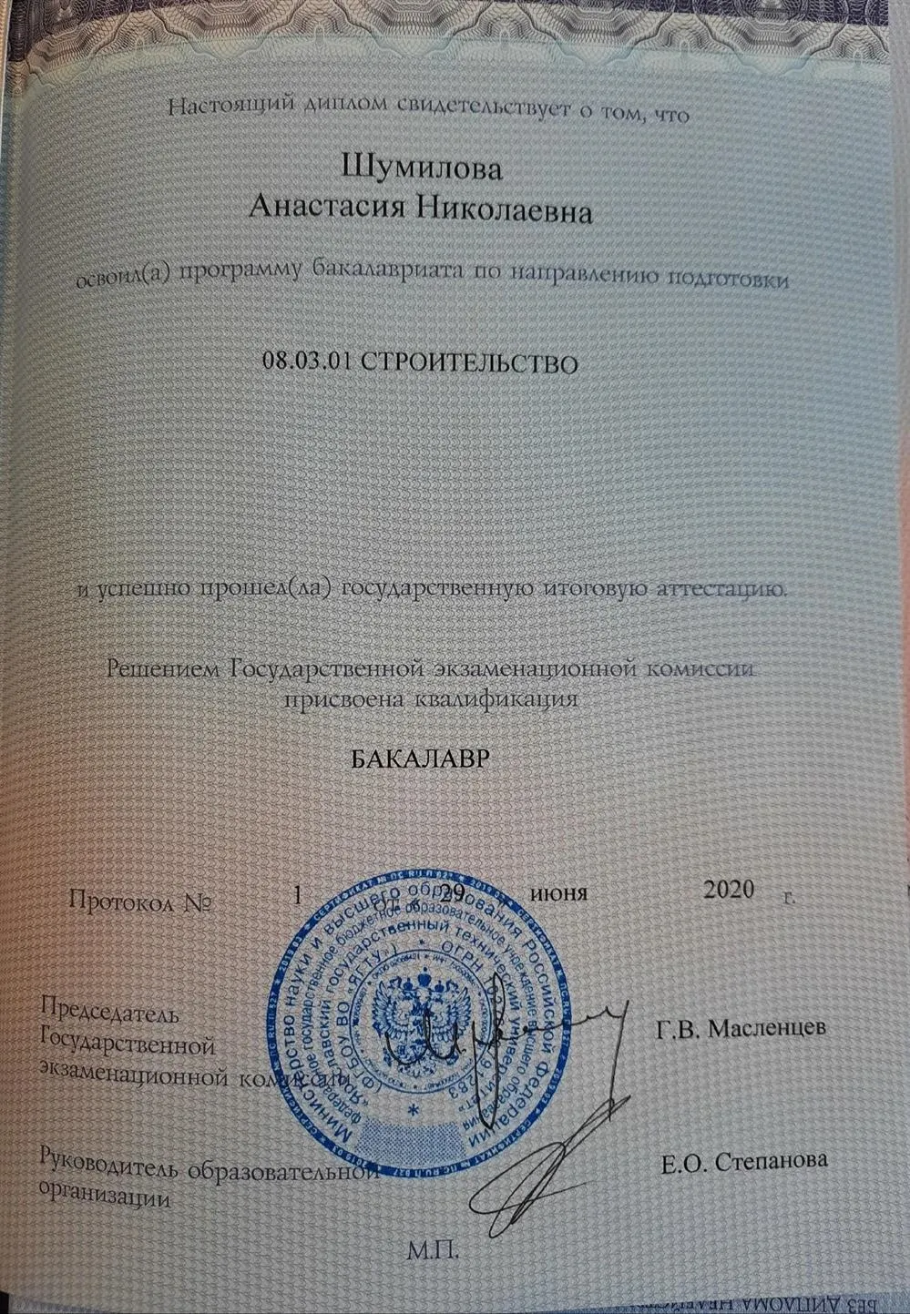 Диплом о высшем образовании