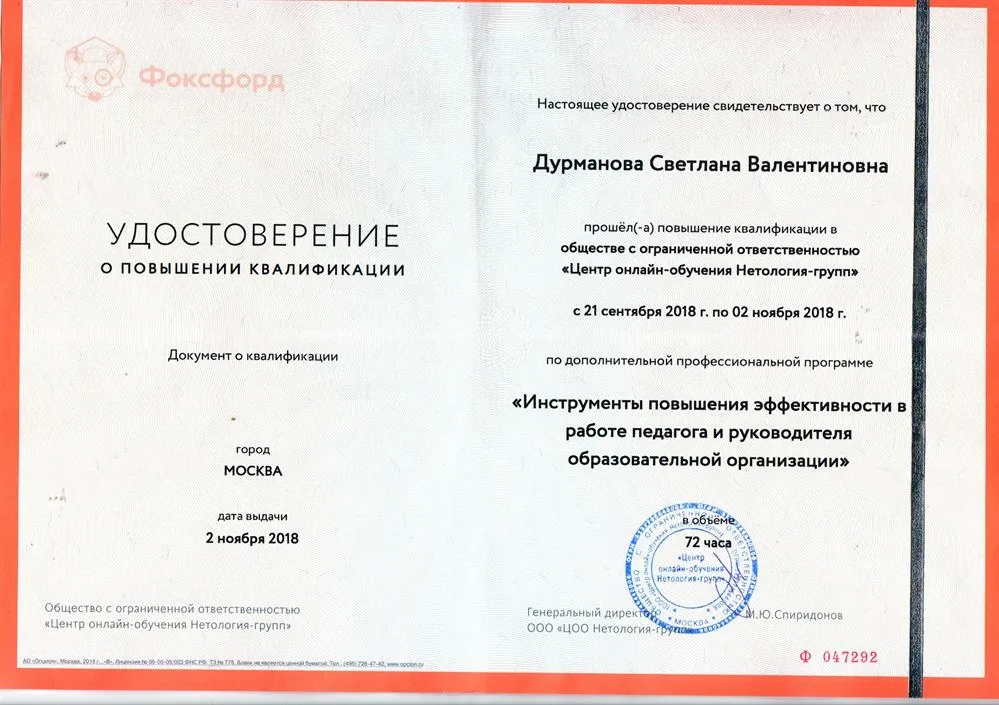 Удостоверение о повышении квалификации 