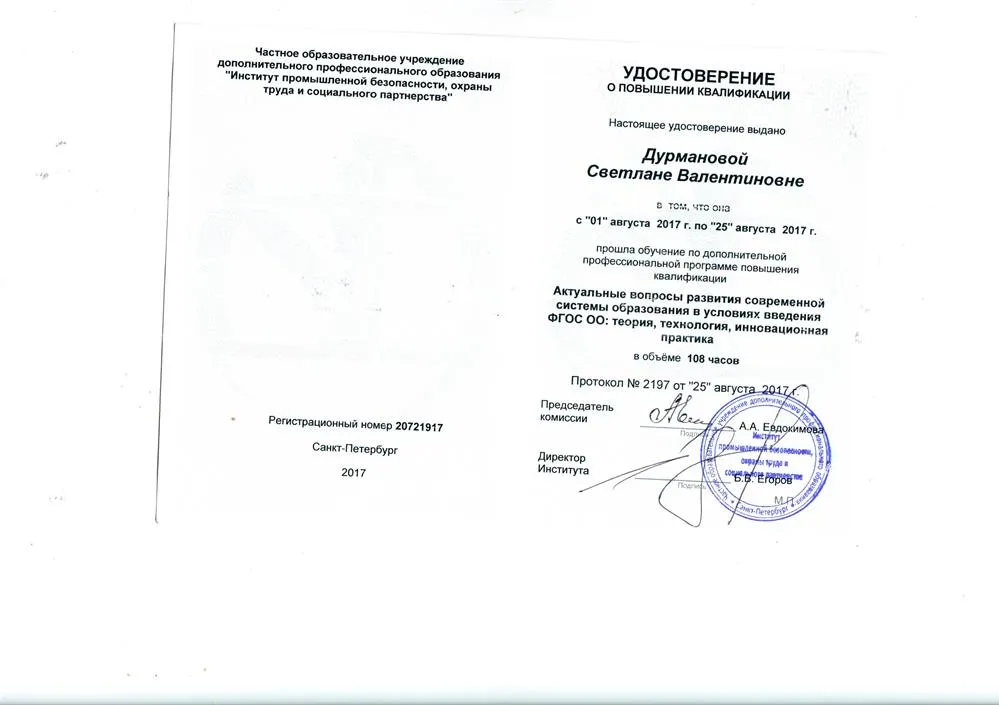 Удостоверение о повышении квалификации 
