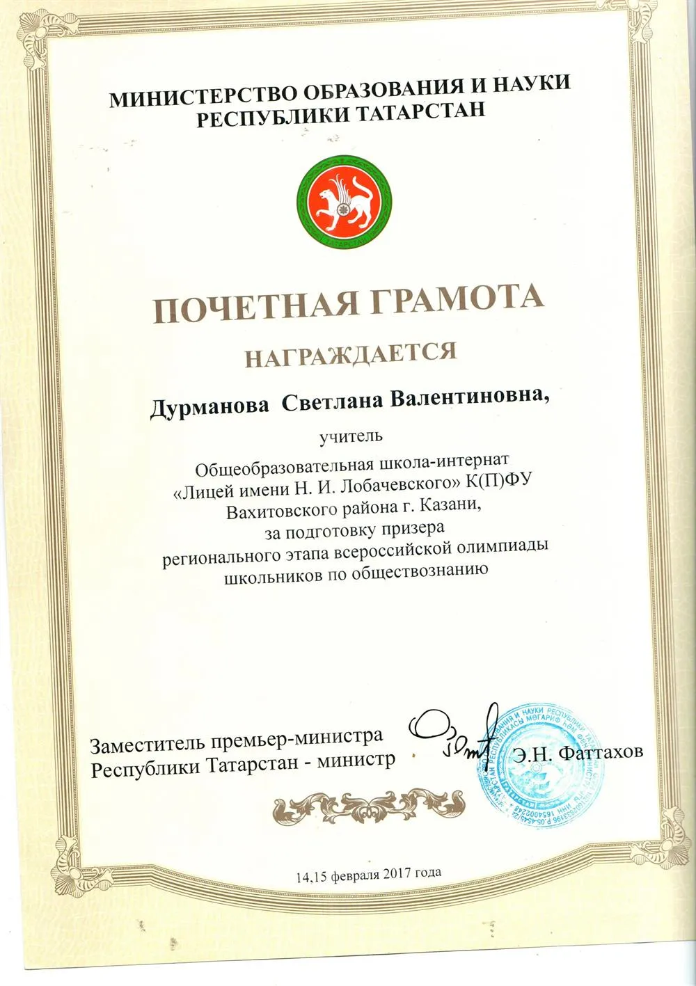 Почетная грамота 