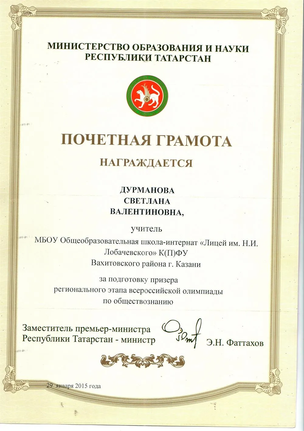Почетная грамота 