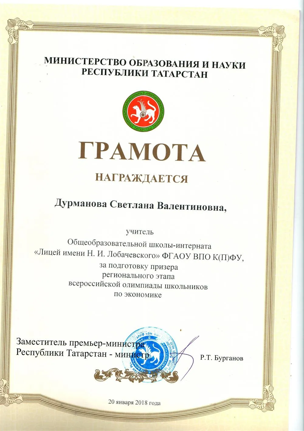 Грамота 