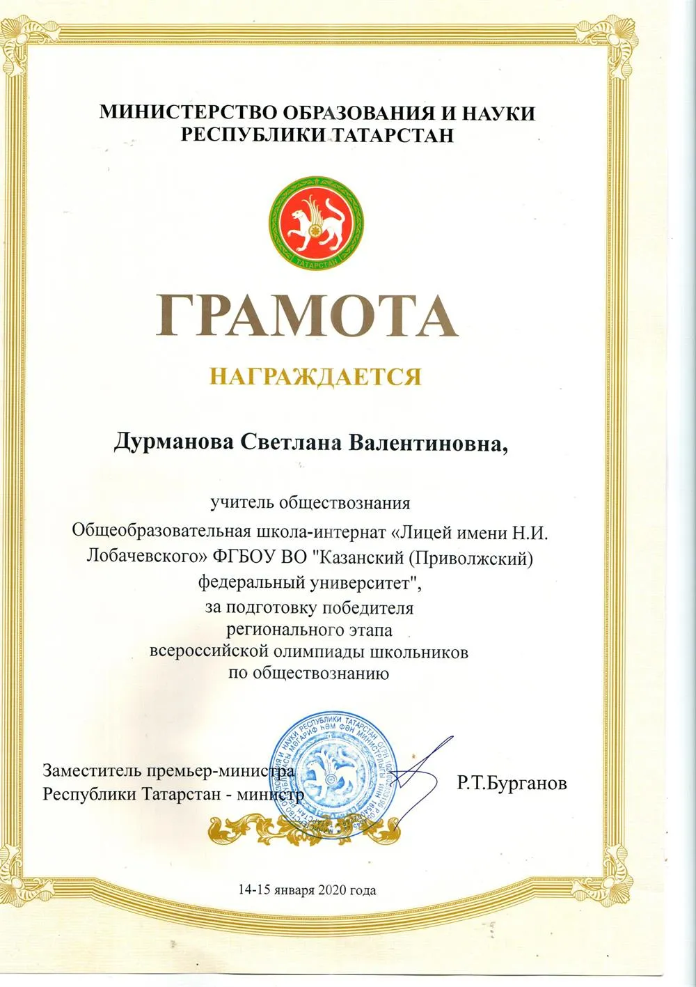 Грамота
