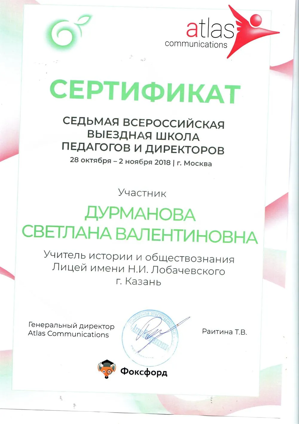 Сертификат