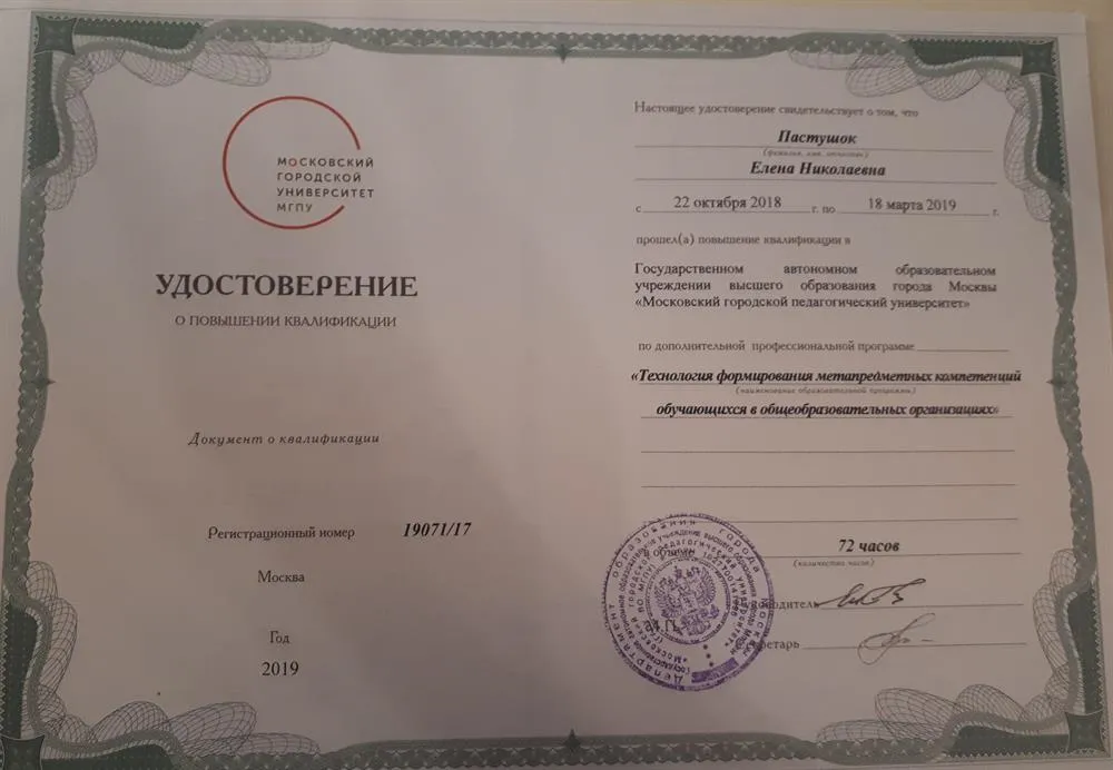 Повышение квалификации