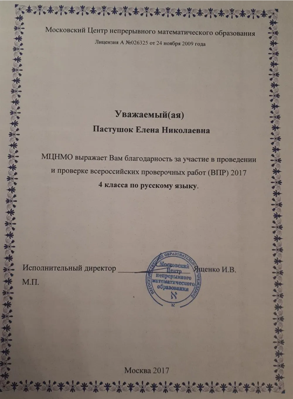 Благодарность