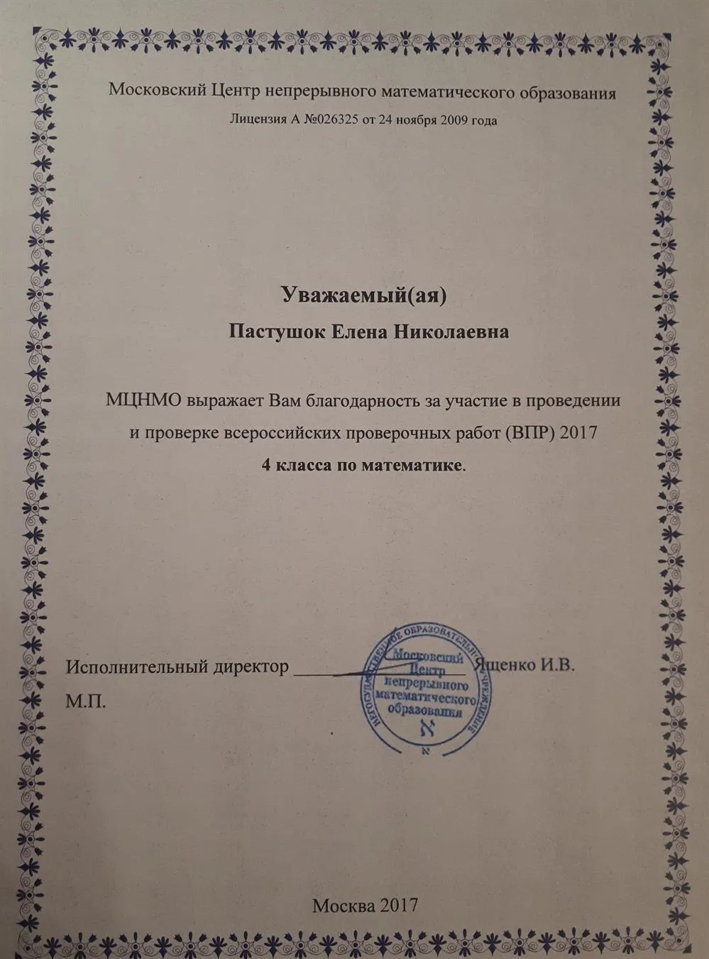 Благодарность