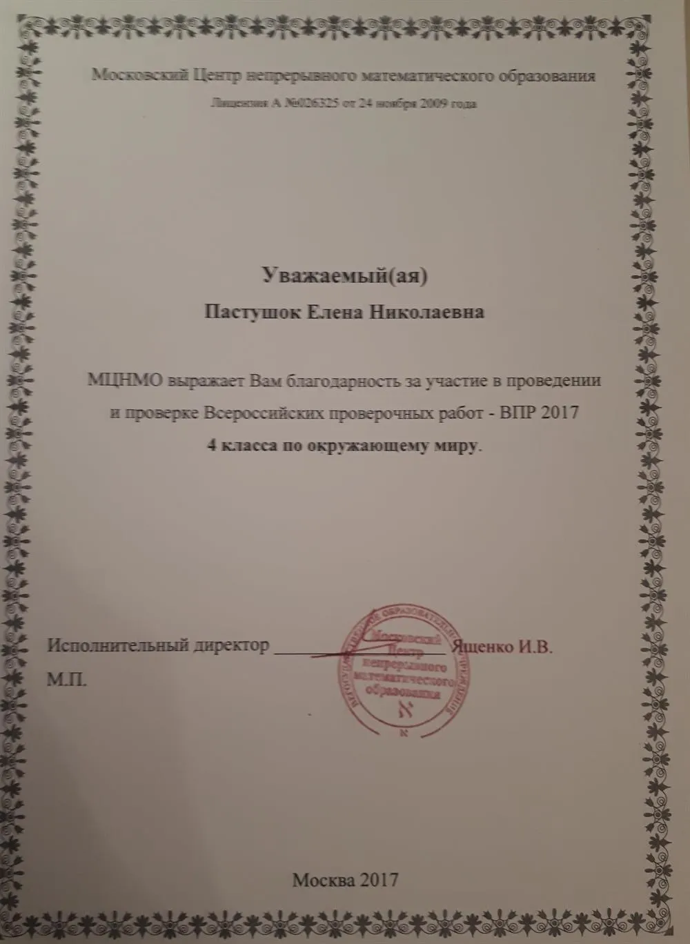 Благодарность