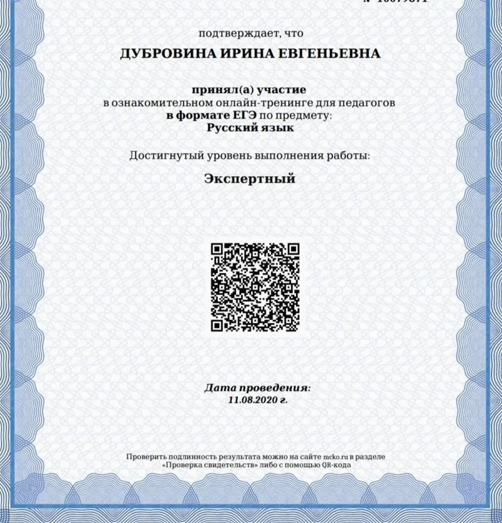 Сертификат 