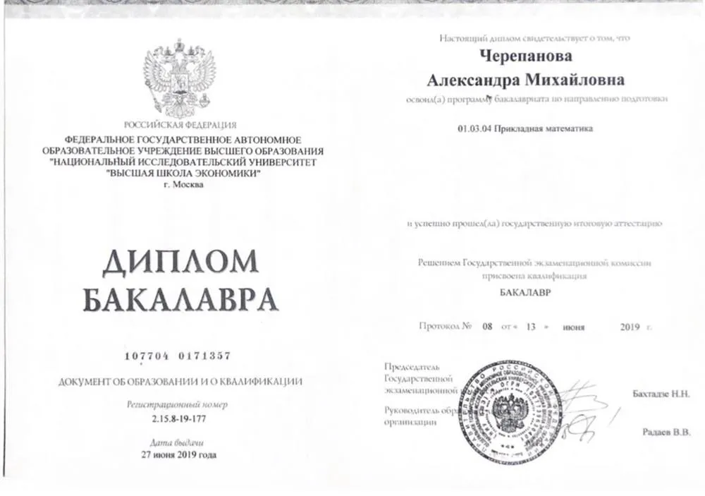 Диплом бакалавра