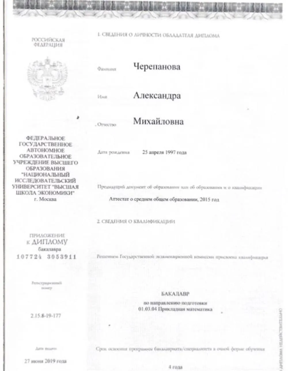 Диплом бакалавра 