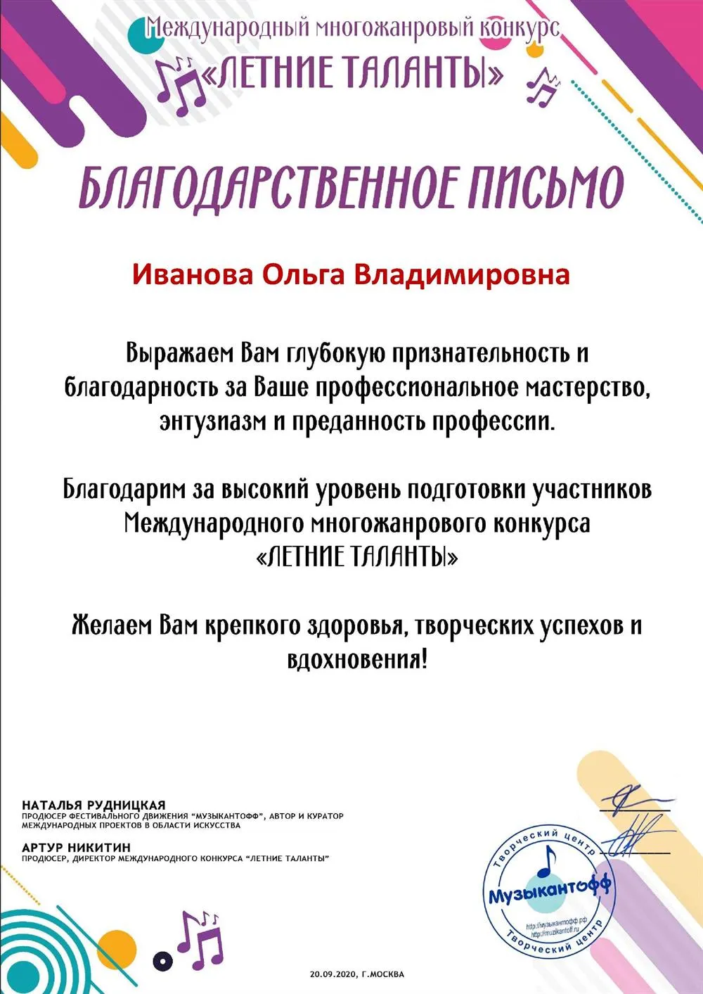 Благодарственное письмо за подготовку учеников на международный конкурс