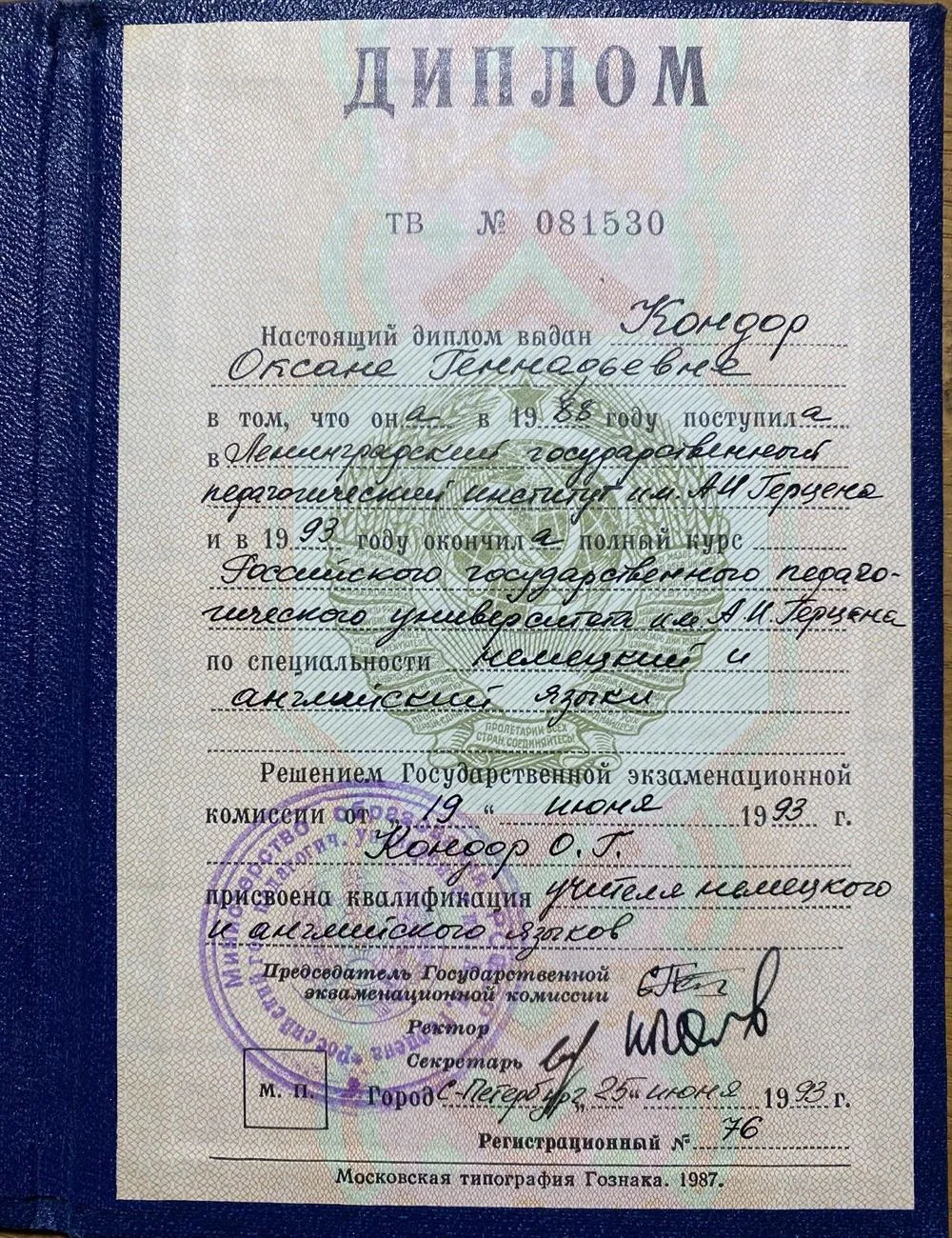 Диплом о педагогическом образовании