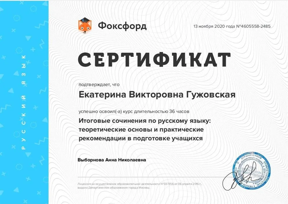 Сертификат