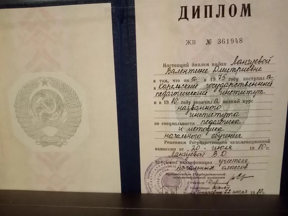 Диплом Петрозаводского государственного педагогического института