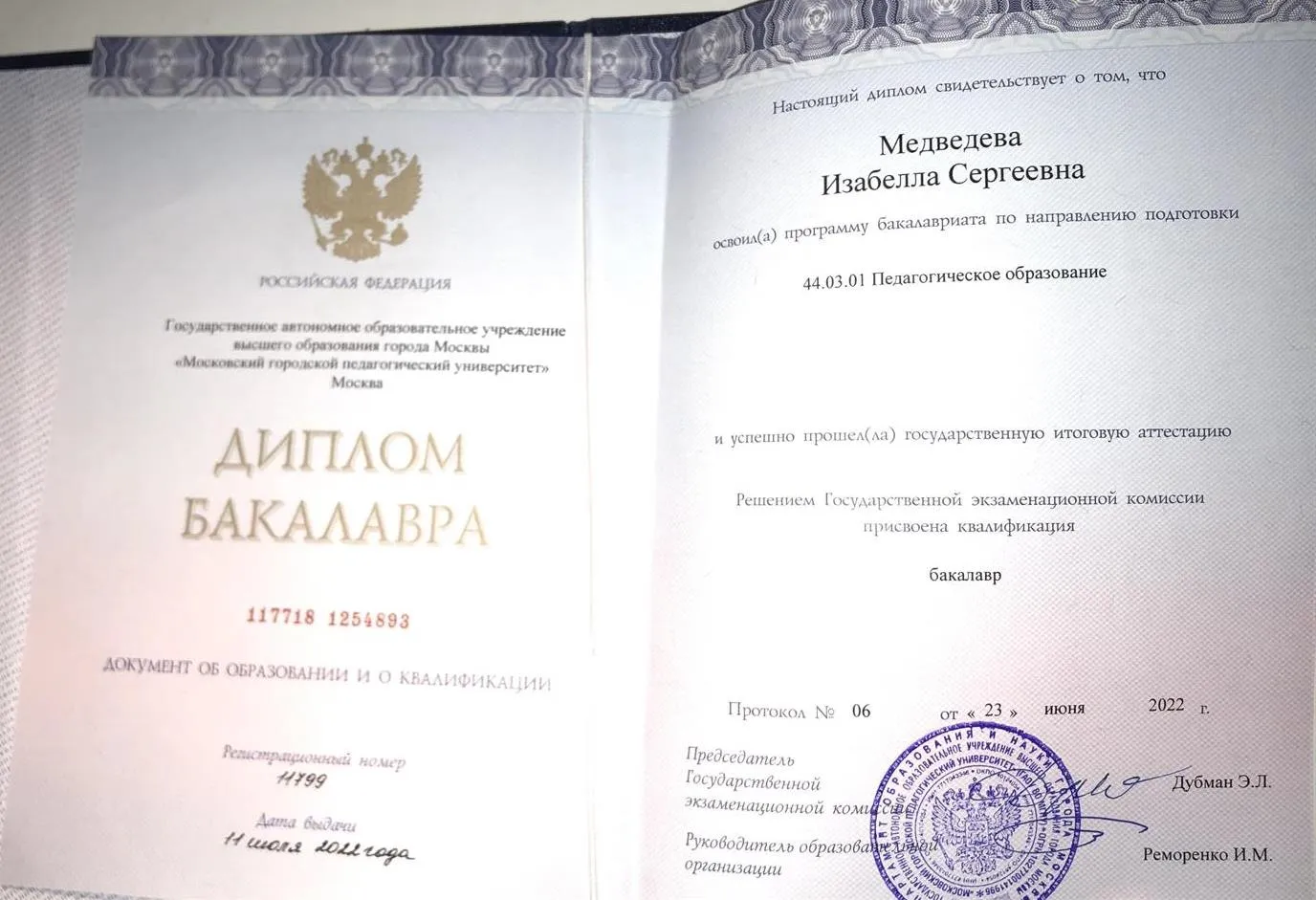 Диплом о высшем образовании 
