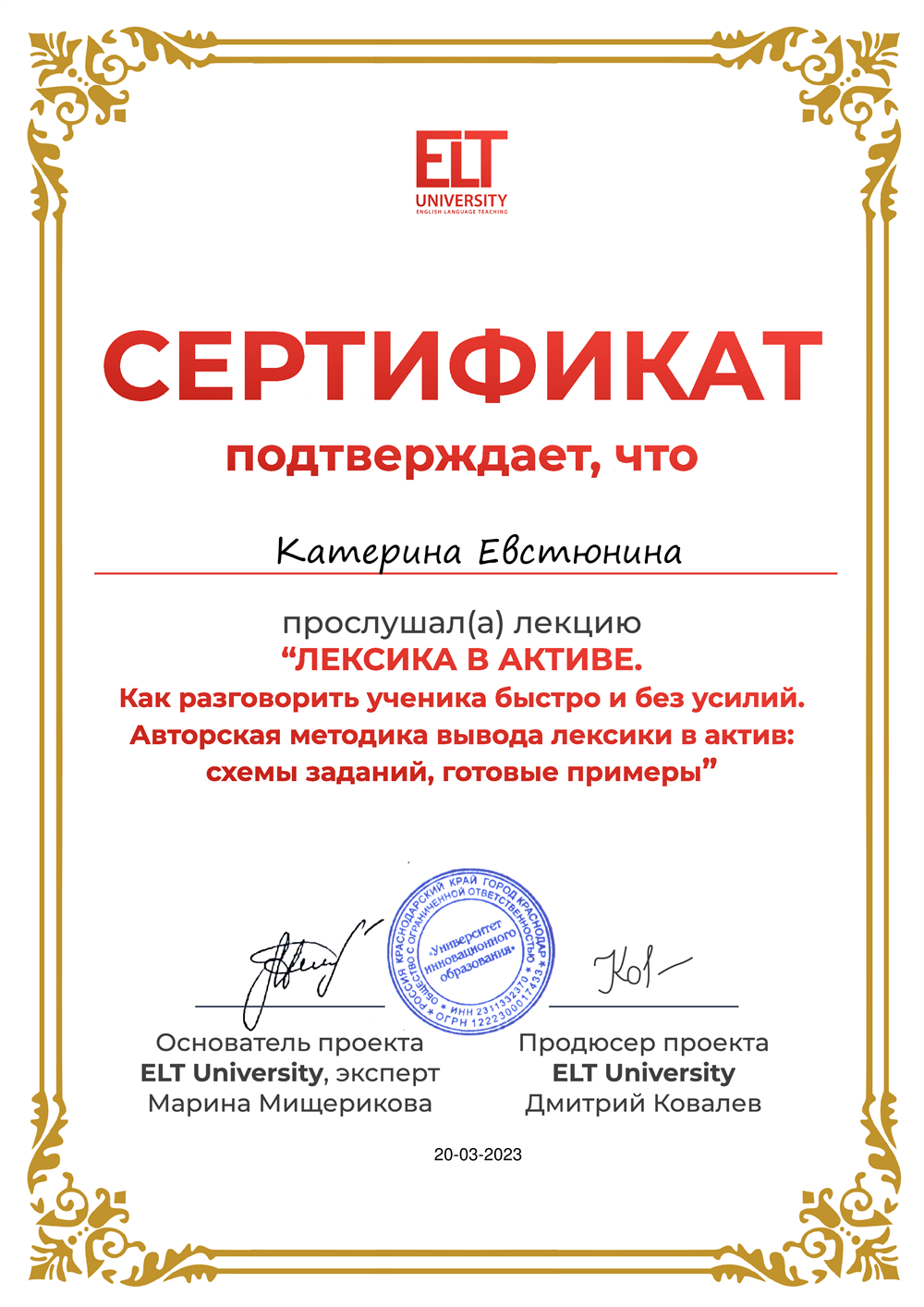Сертификат