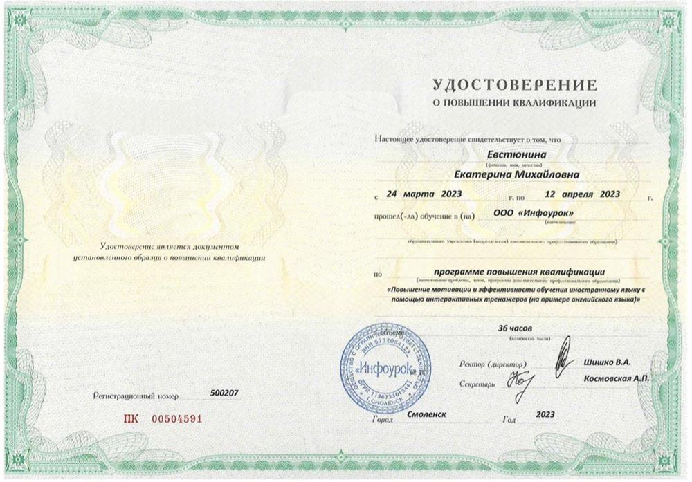 Повышение квалификации 
