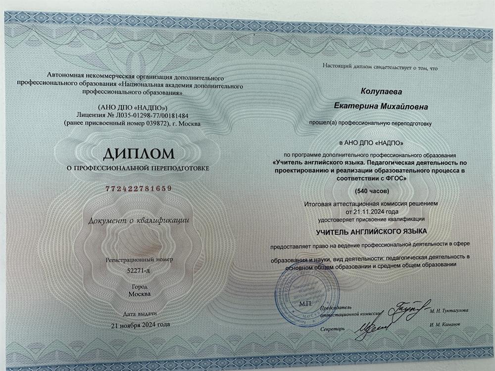 Диплом