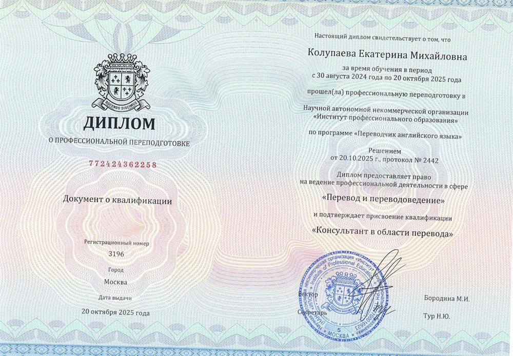 Диплом