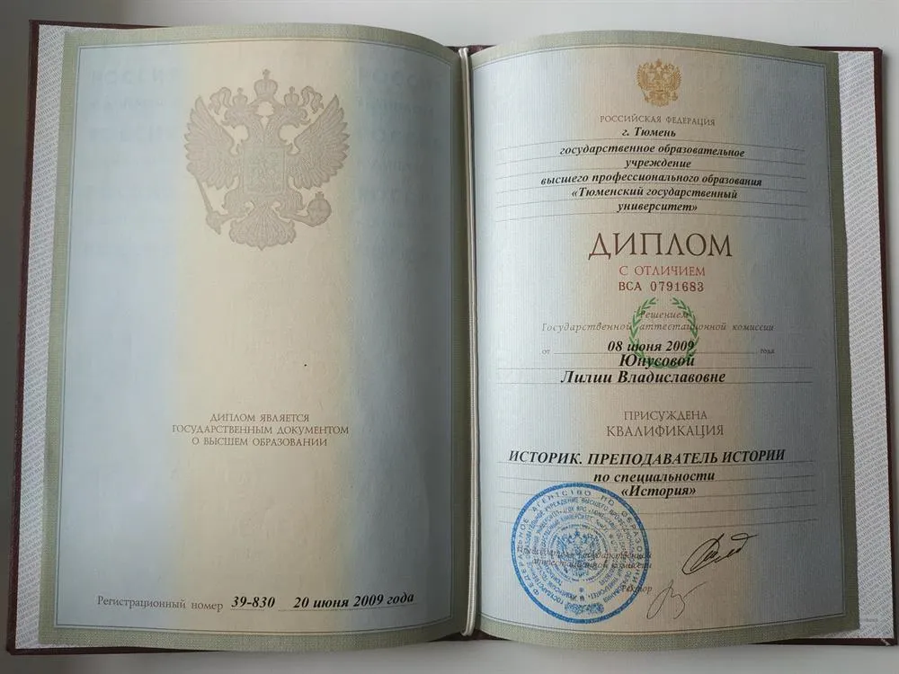 Диплом о высшем образовании