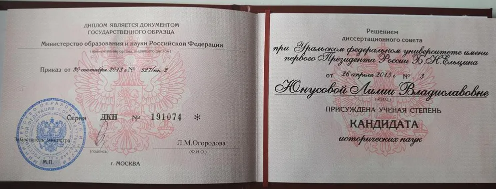 Диплом кандидата наук