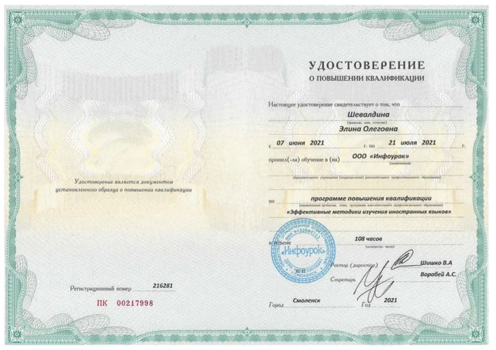 Повышение квалификации учителя английского 