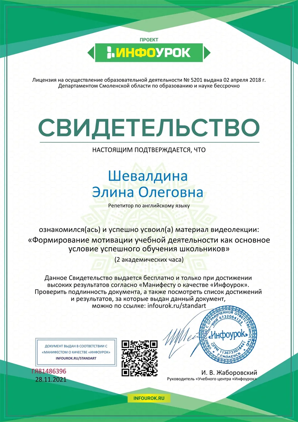 Формирование мотивации