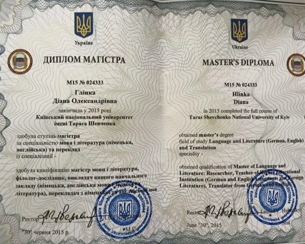 Диплом 