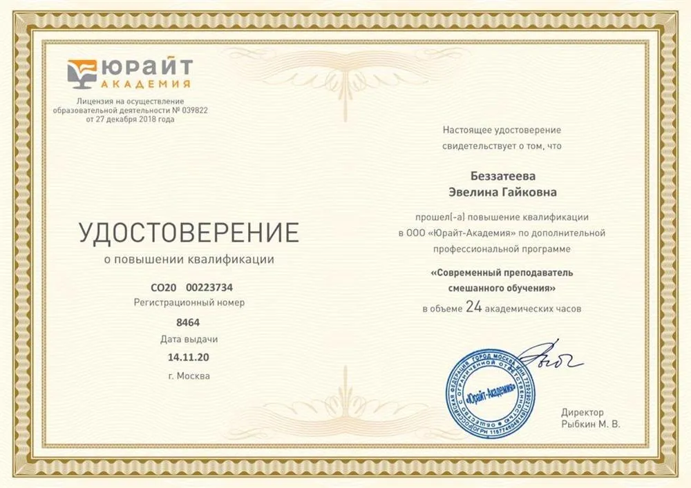 Удостоверение
