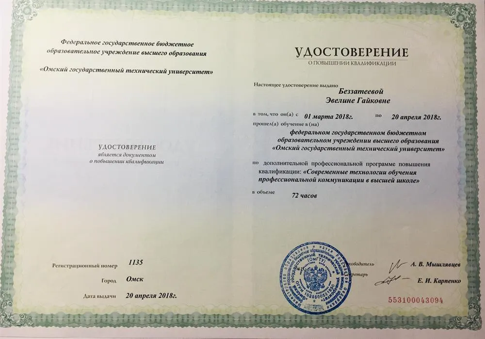 Удостоверение