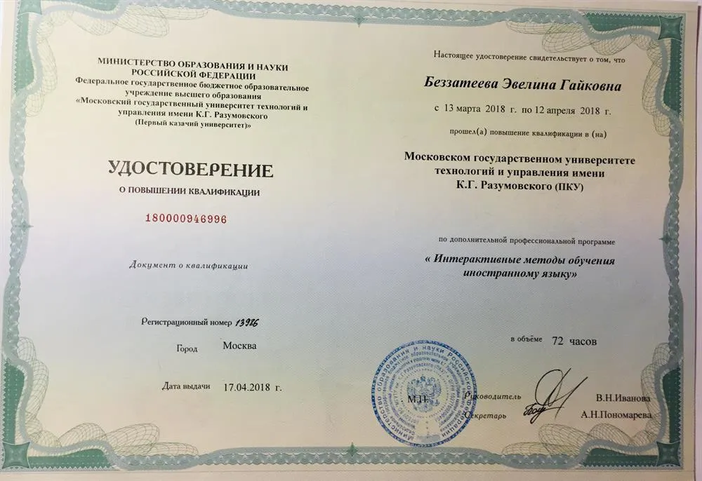 Удостоверение