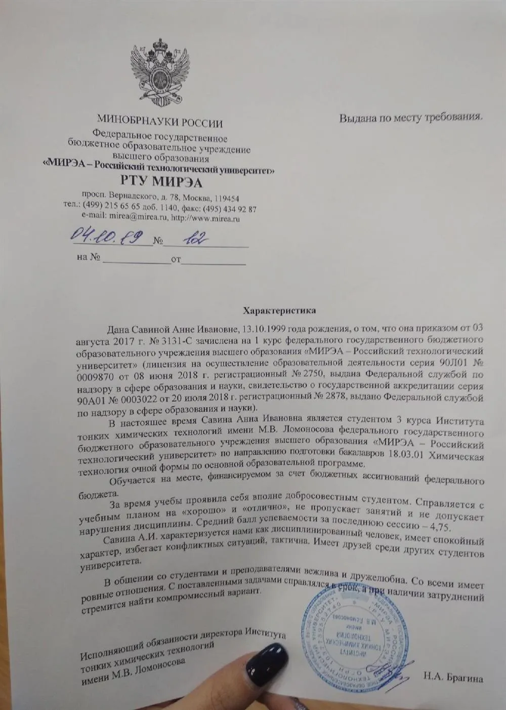 Характеристика из учебного отдела