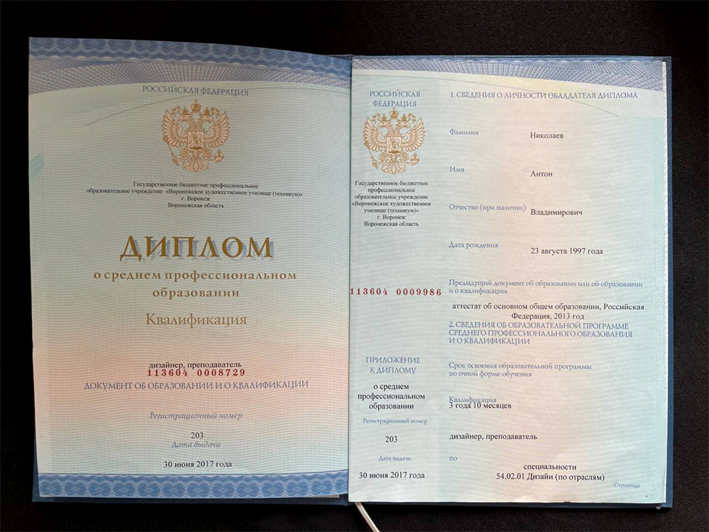 Диплом о среднем профессиональном образовании. Квалификация: Дизайнер, Преподаватель