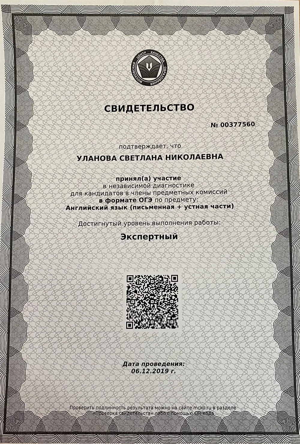 Свидетельство