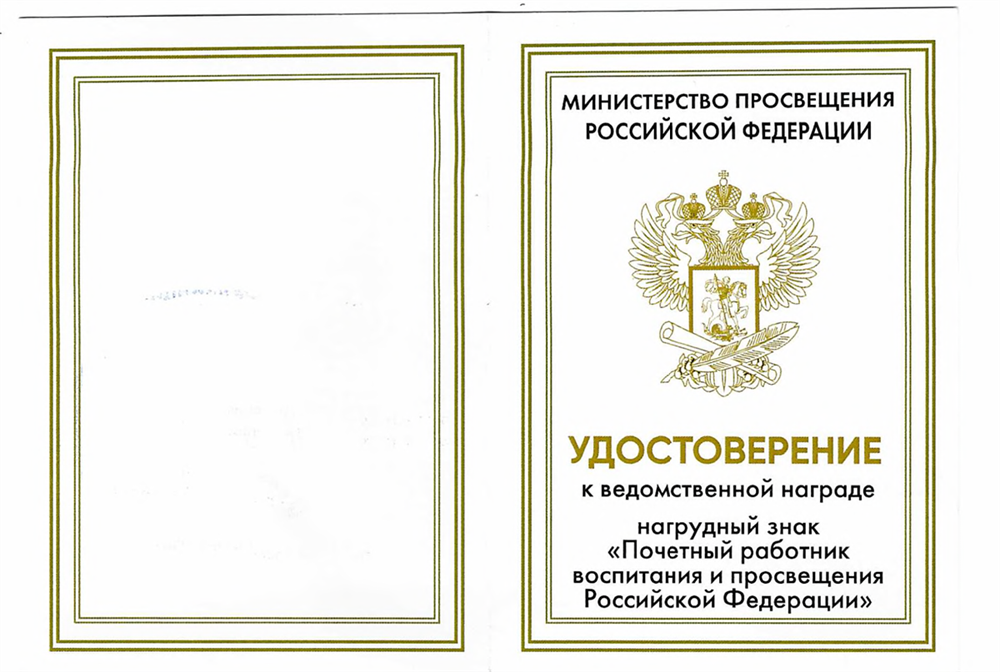 Удостоверение-1