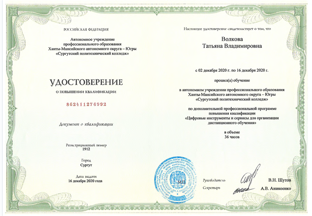 Удостоверение о повышении квалификации