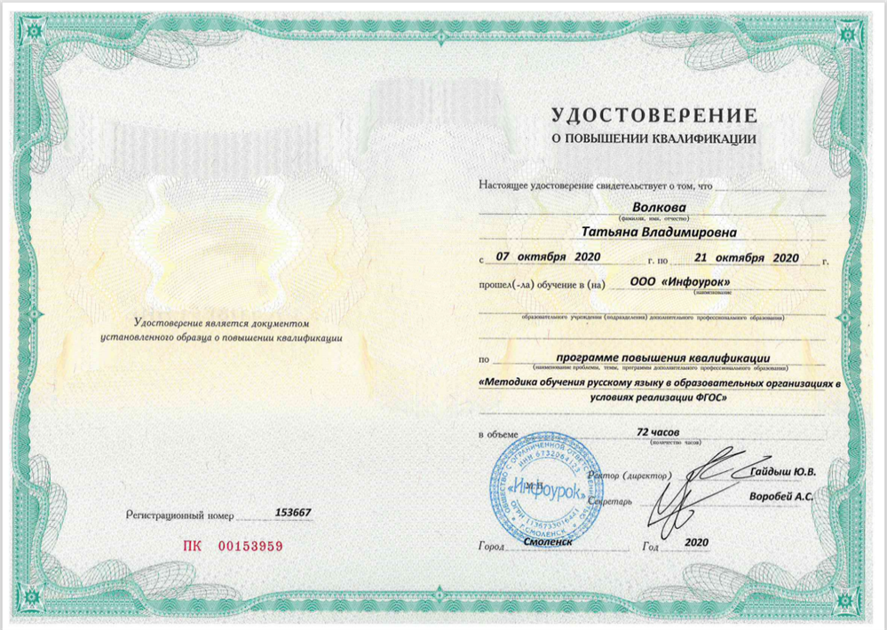 Удостоверение о повышении квалификации
