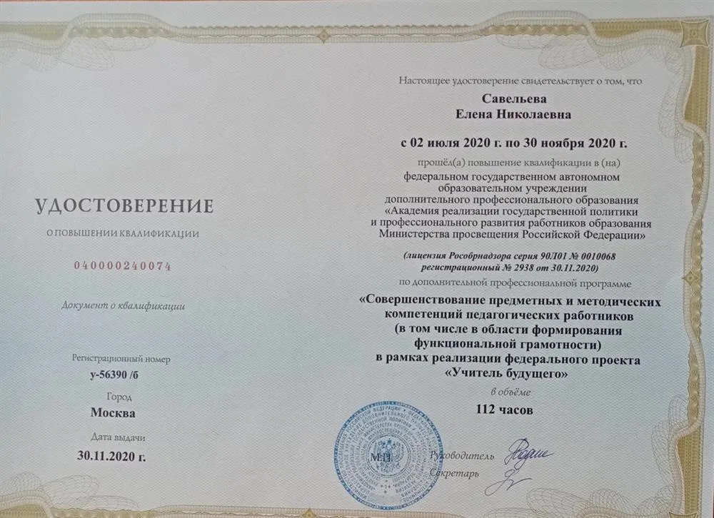 Удостоверение о повышении квалификации