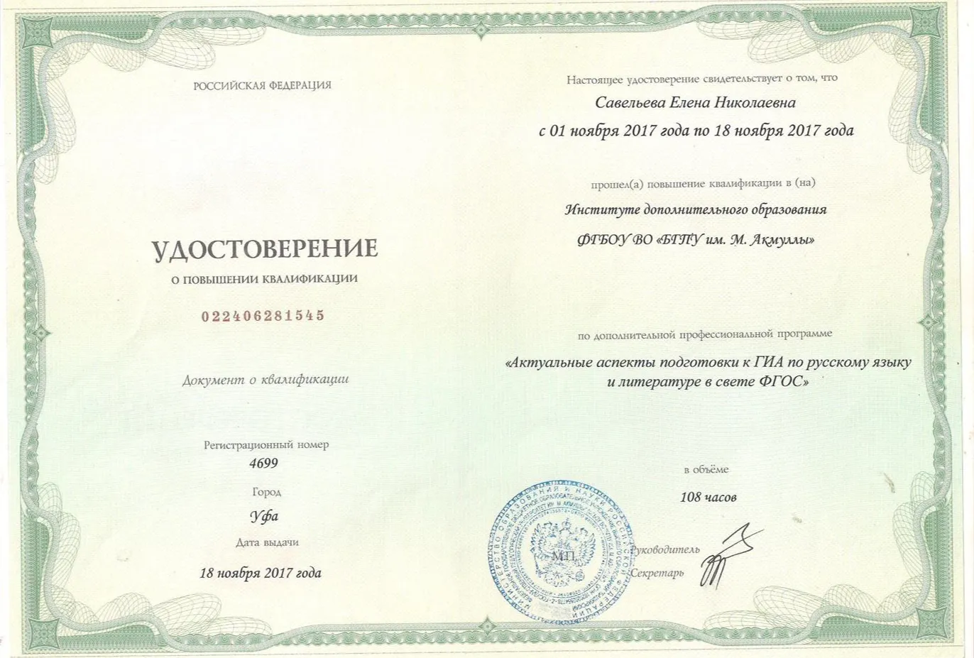 Курсы повышения квалификации
