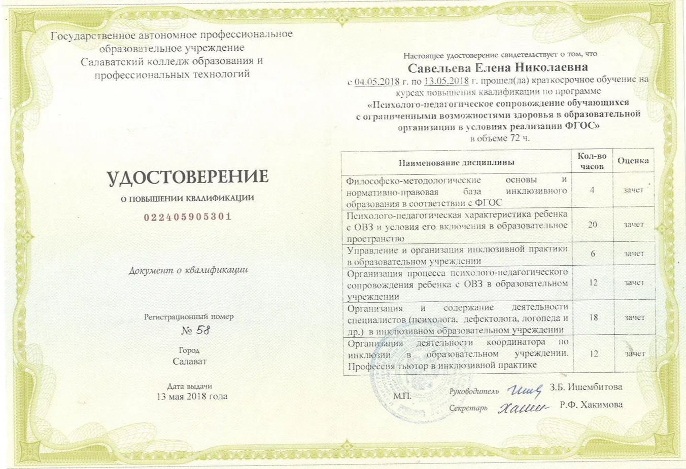 Курсы ОВЗ