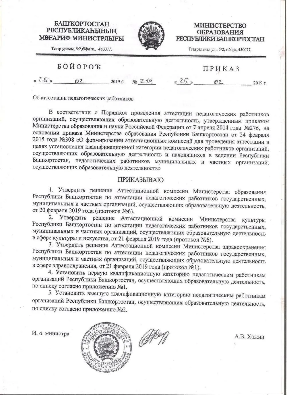 Аттестация