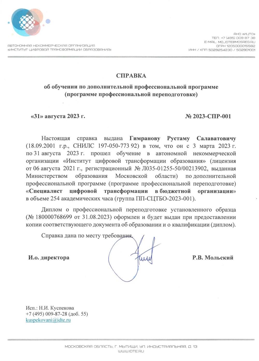 Специалист цифровой трансформации в бюджетной организации ИЦТО