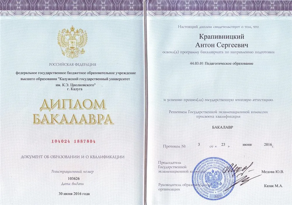 Диплом бакалавра