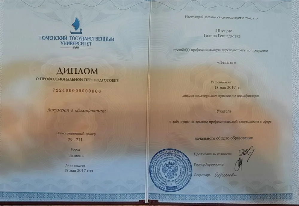 Диплом о профессиональной переподготовке