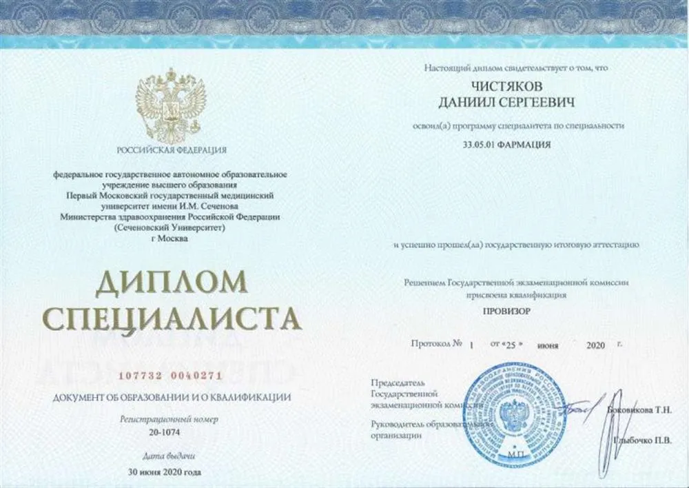 Диплом о высшем профессиональном образовании