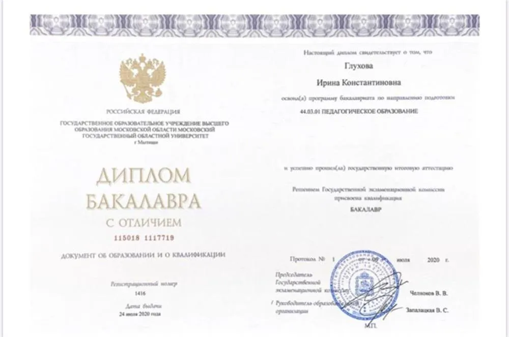 Диплом бакалавра