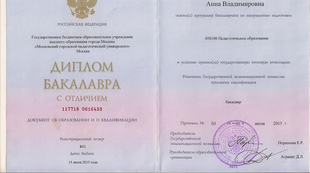 Диплом МГПУ